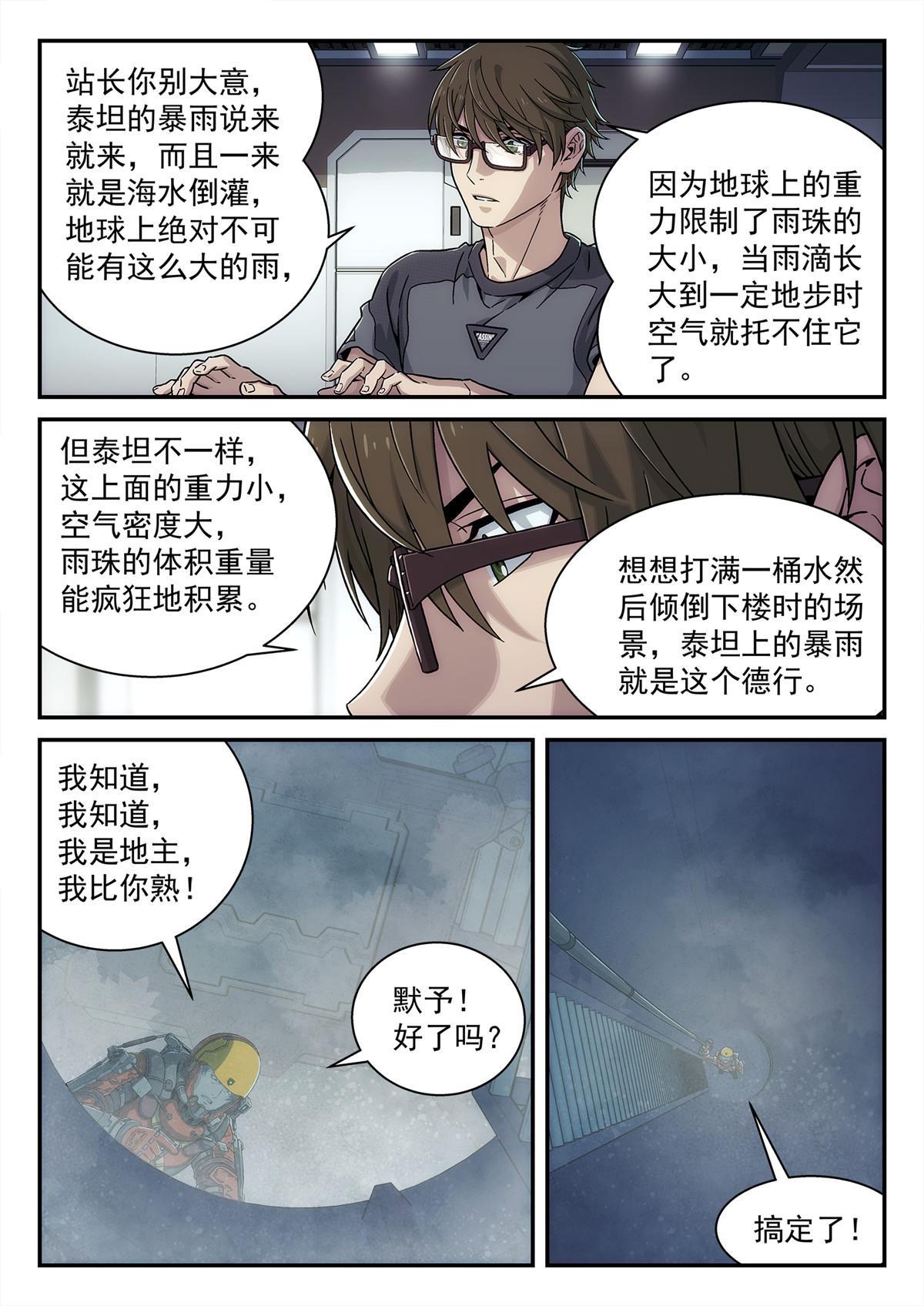 32 修天线-第33话