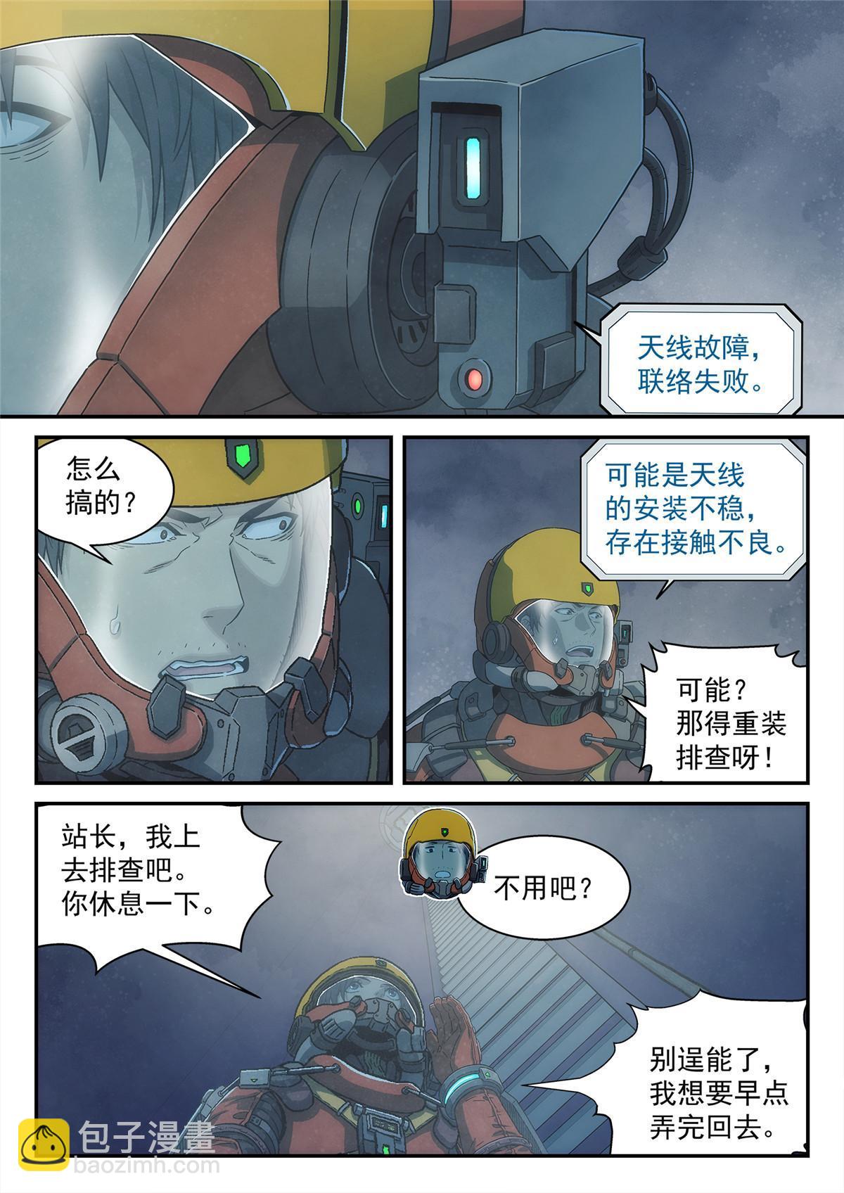 32 修天线-第33话