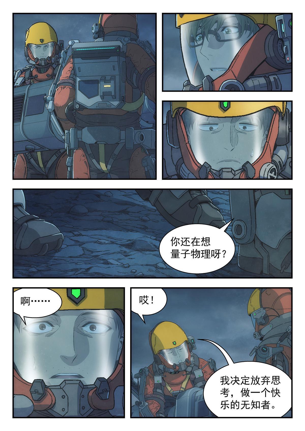 38 遇事不决量子力学-第39话