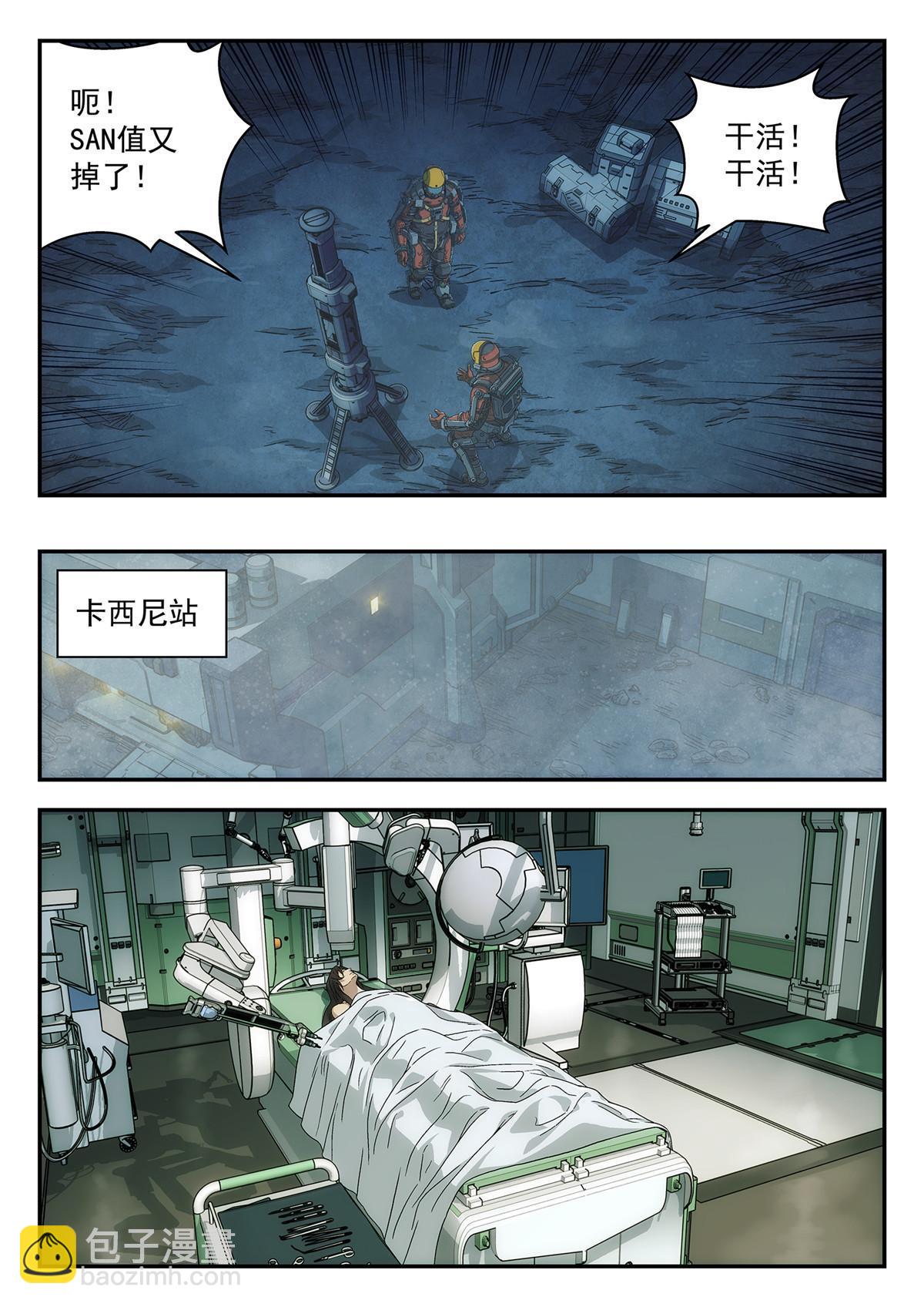 38 遇事不决量子力学-第39话