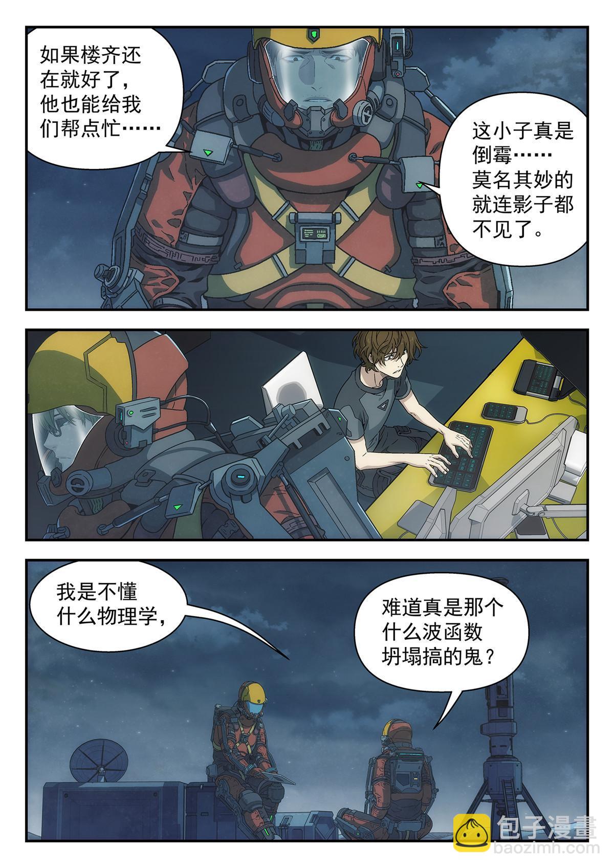 38 遇事不决量子力学-第39话