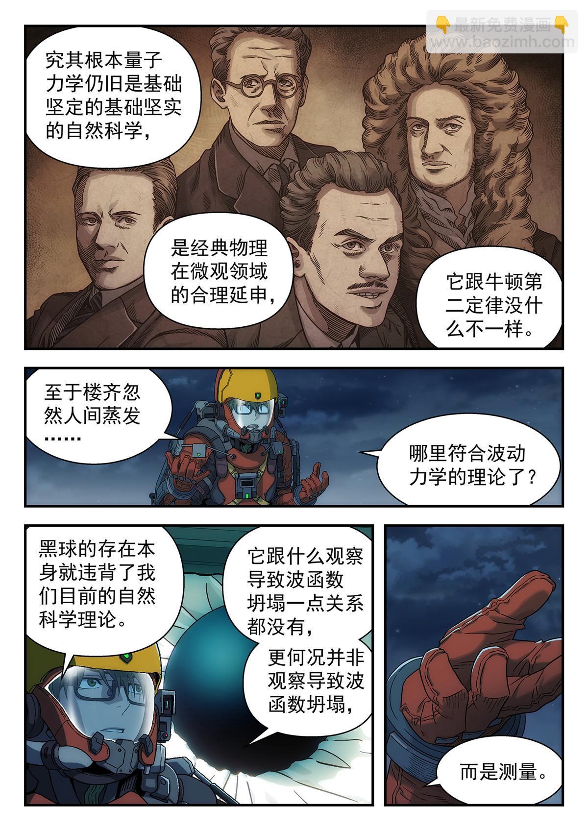 38 遇事不决量子力学-第39话