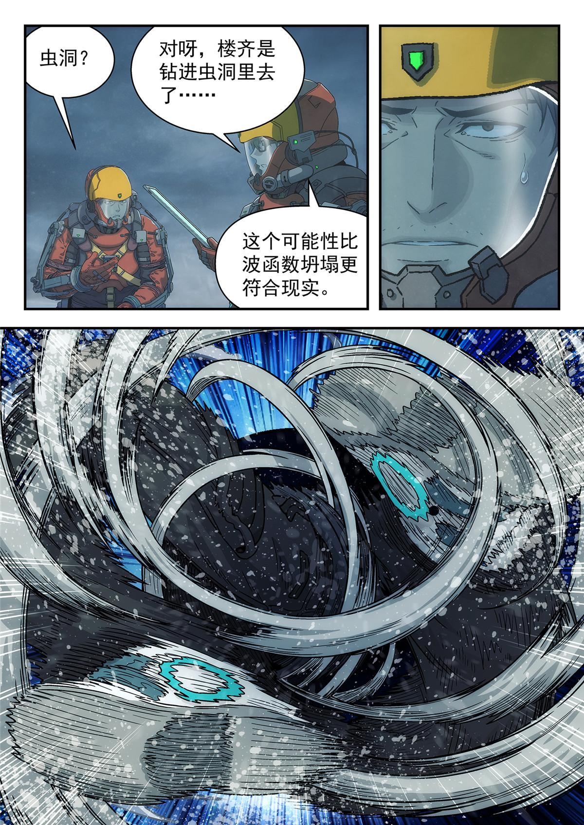 38 遇事不决量子力学-第39话