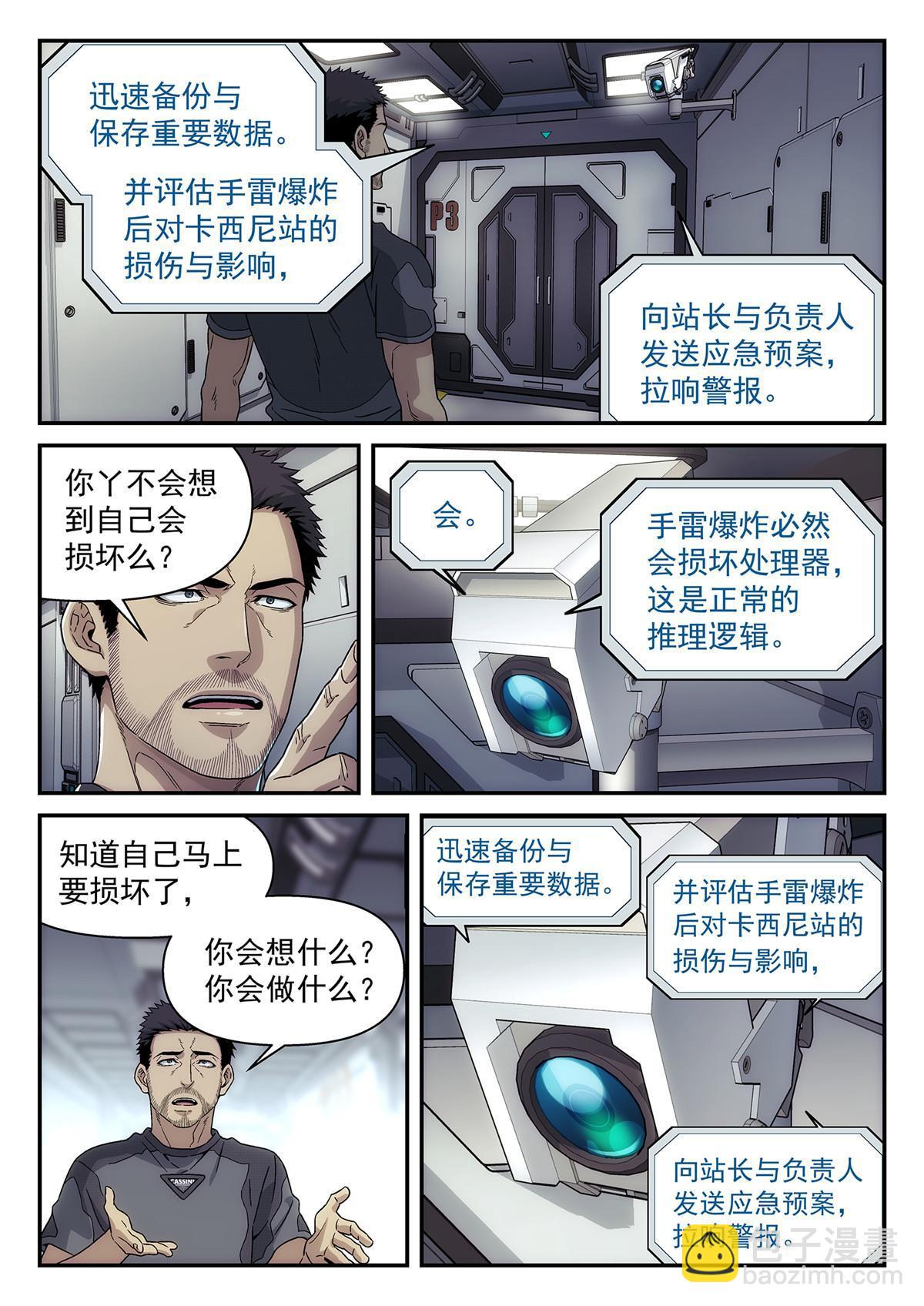 44 人工智能-第45话