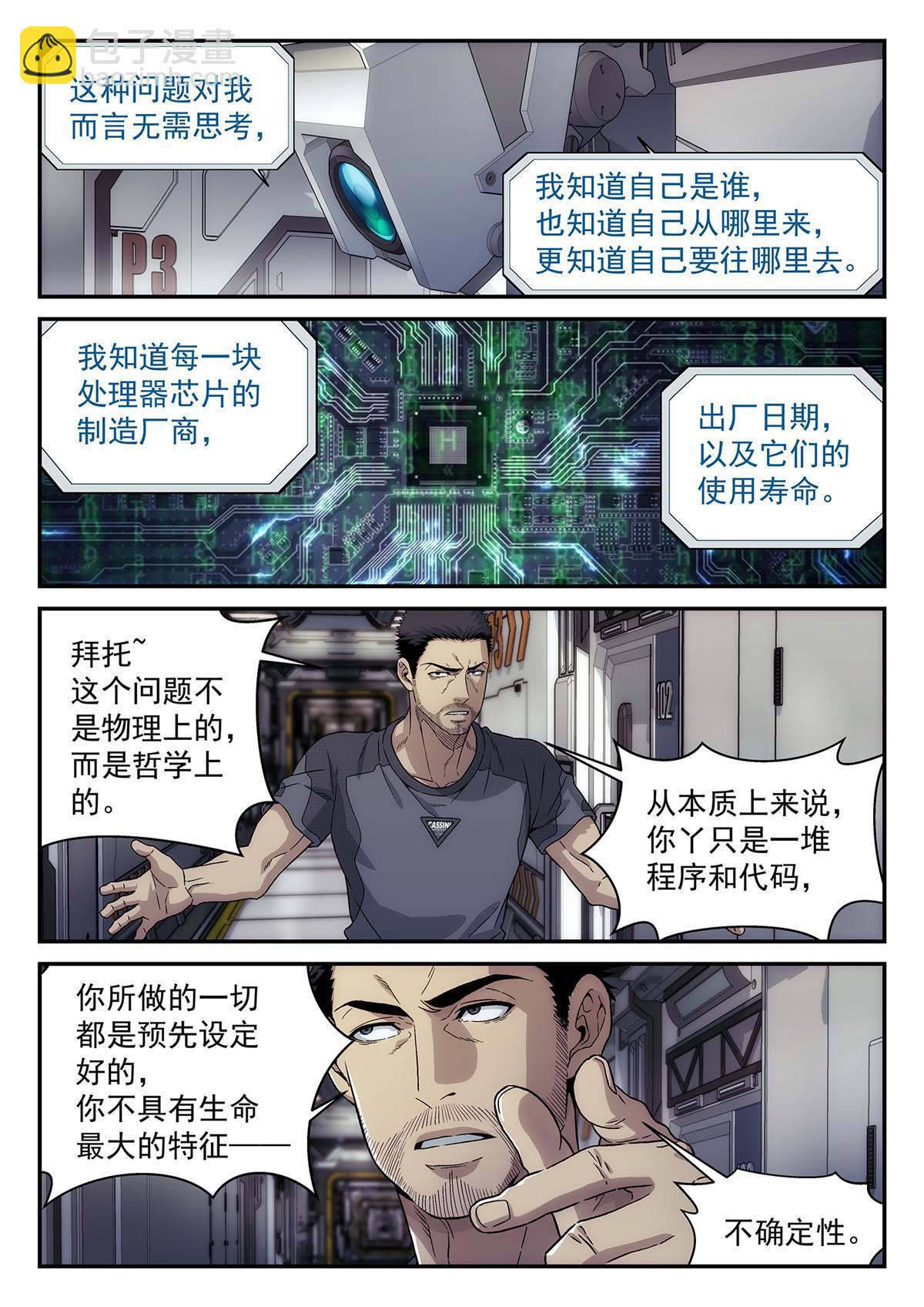 44 人工智能-第45话