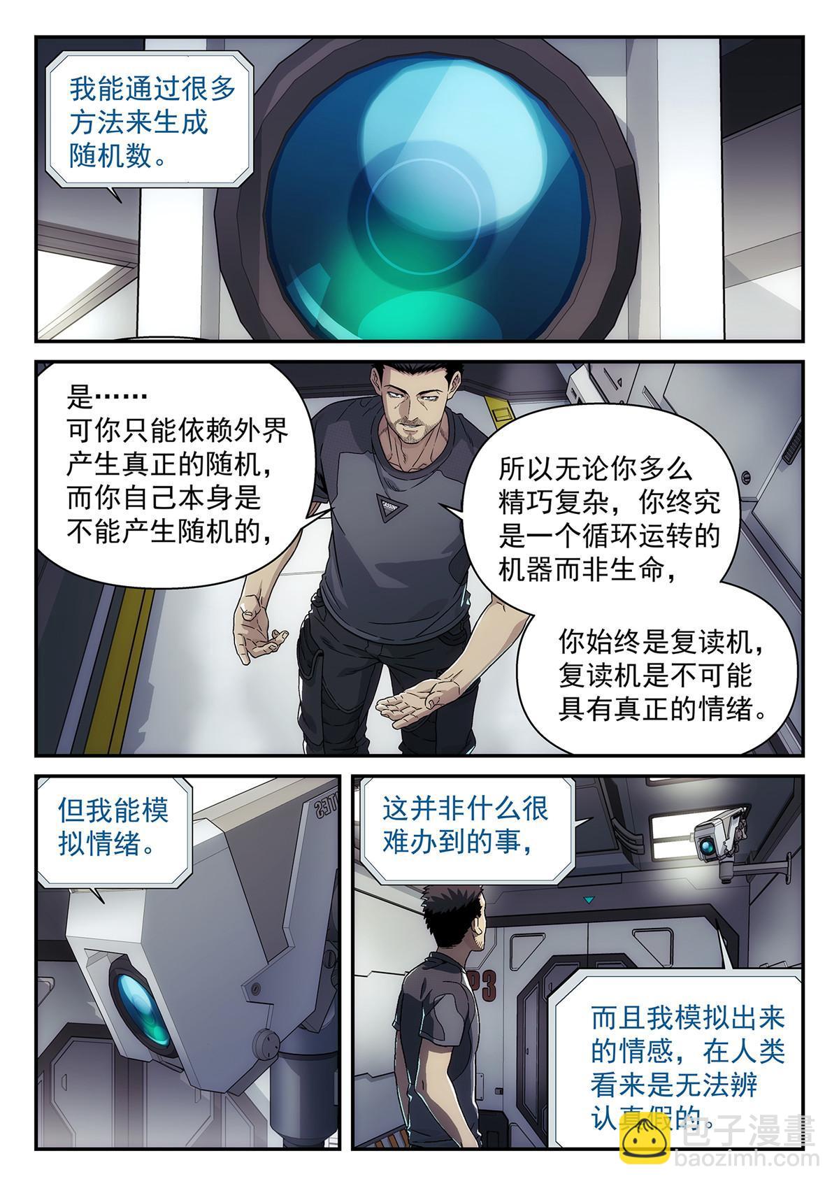 44 人工智能-第45话