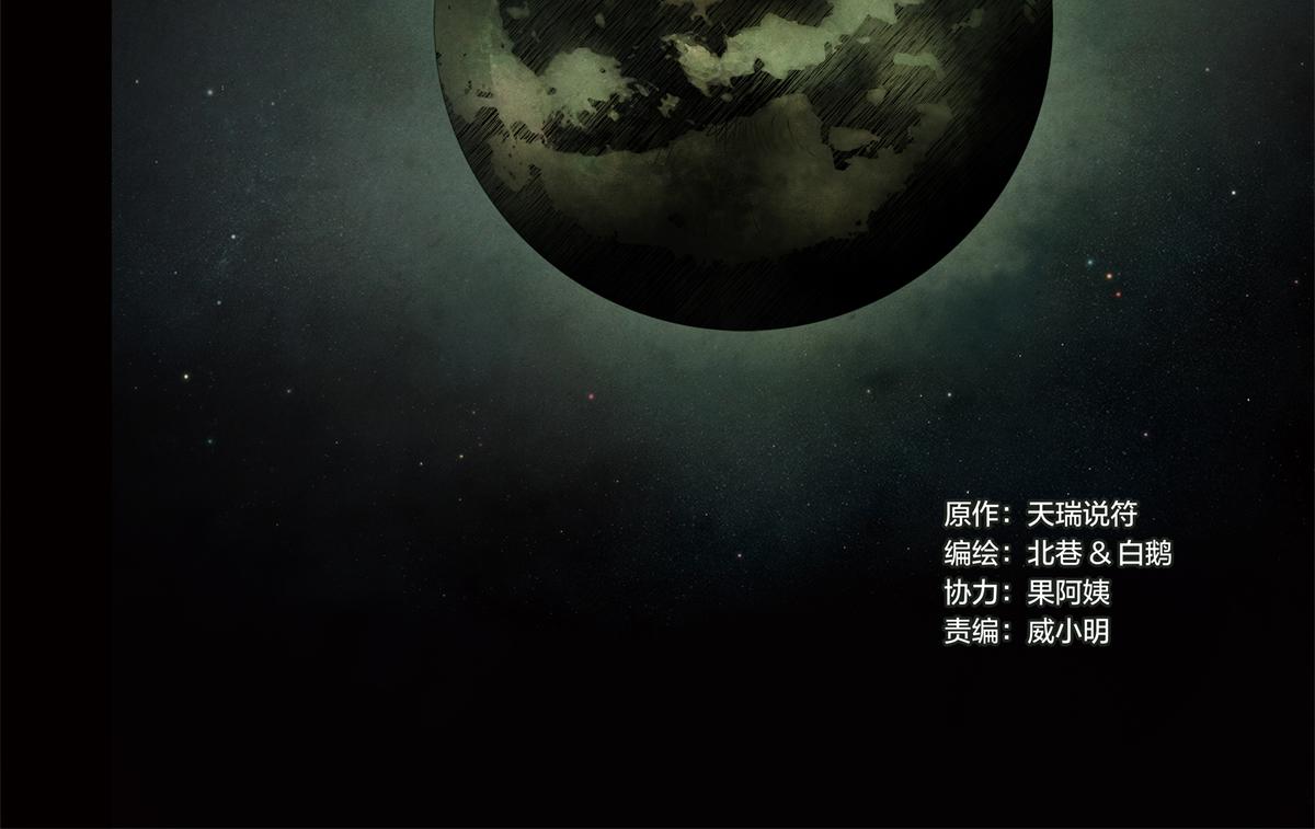 解谜篇01 卡西尼站的记录(1/2)-第77话