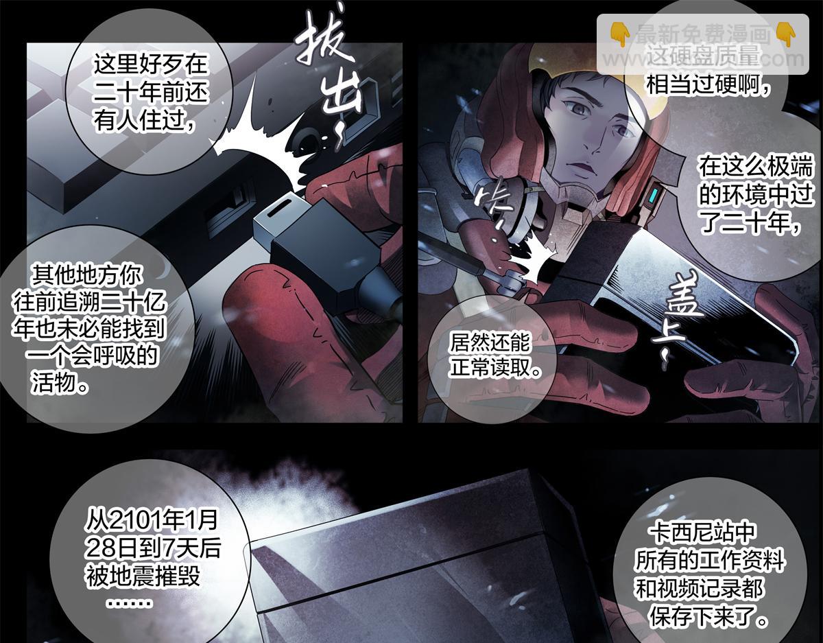 解谜篇01 卡西尼站的记录(1/2)-第77话