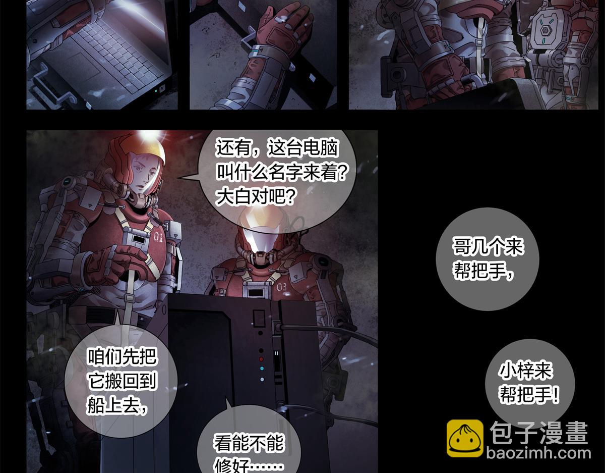 解谜篇01 卡西尼站的记录(1/2)-第77话