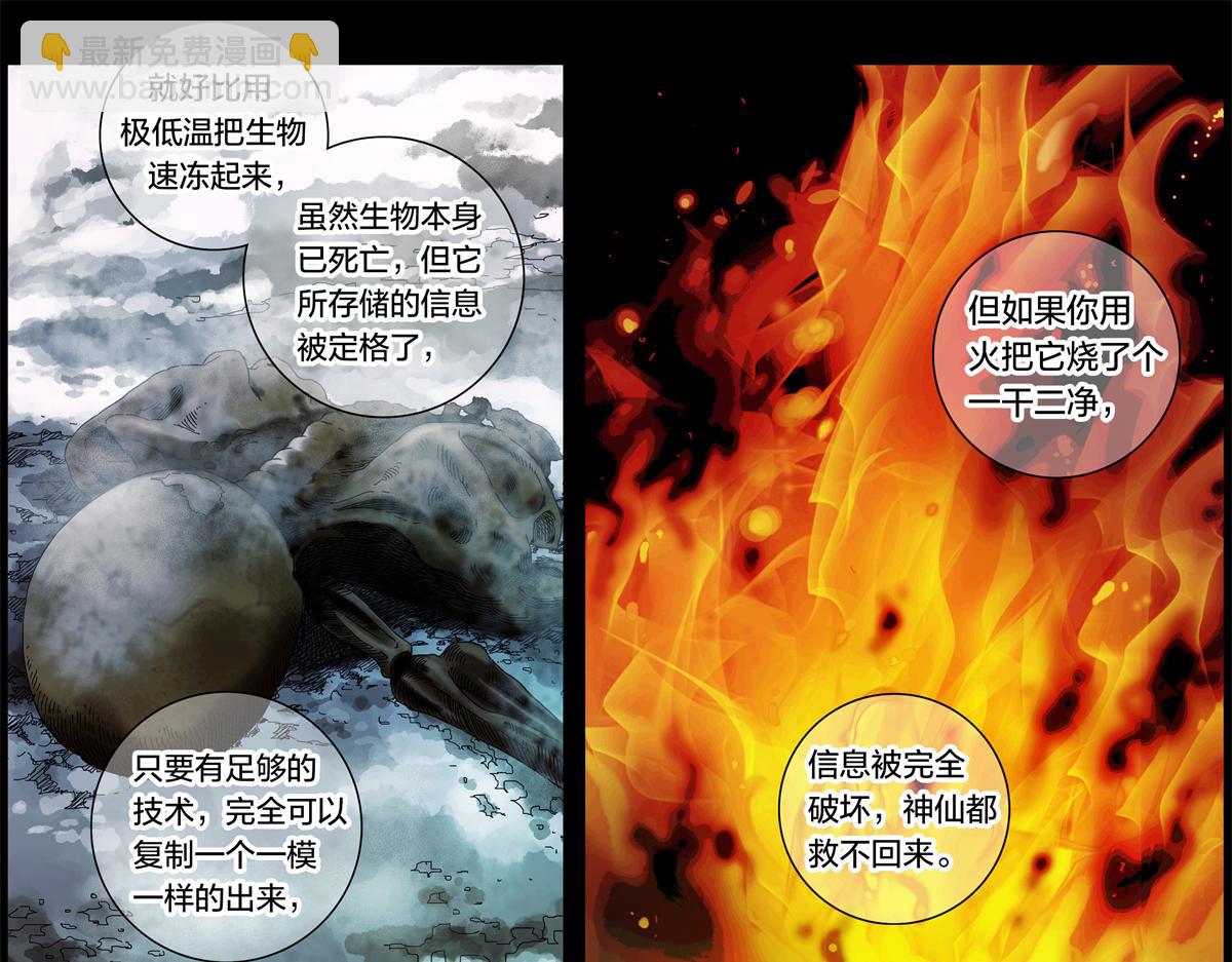 解谜篇01 卡西尼站的记录(1/2)-第77话