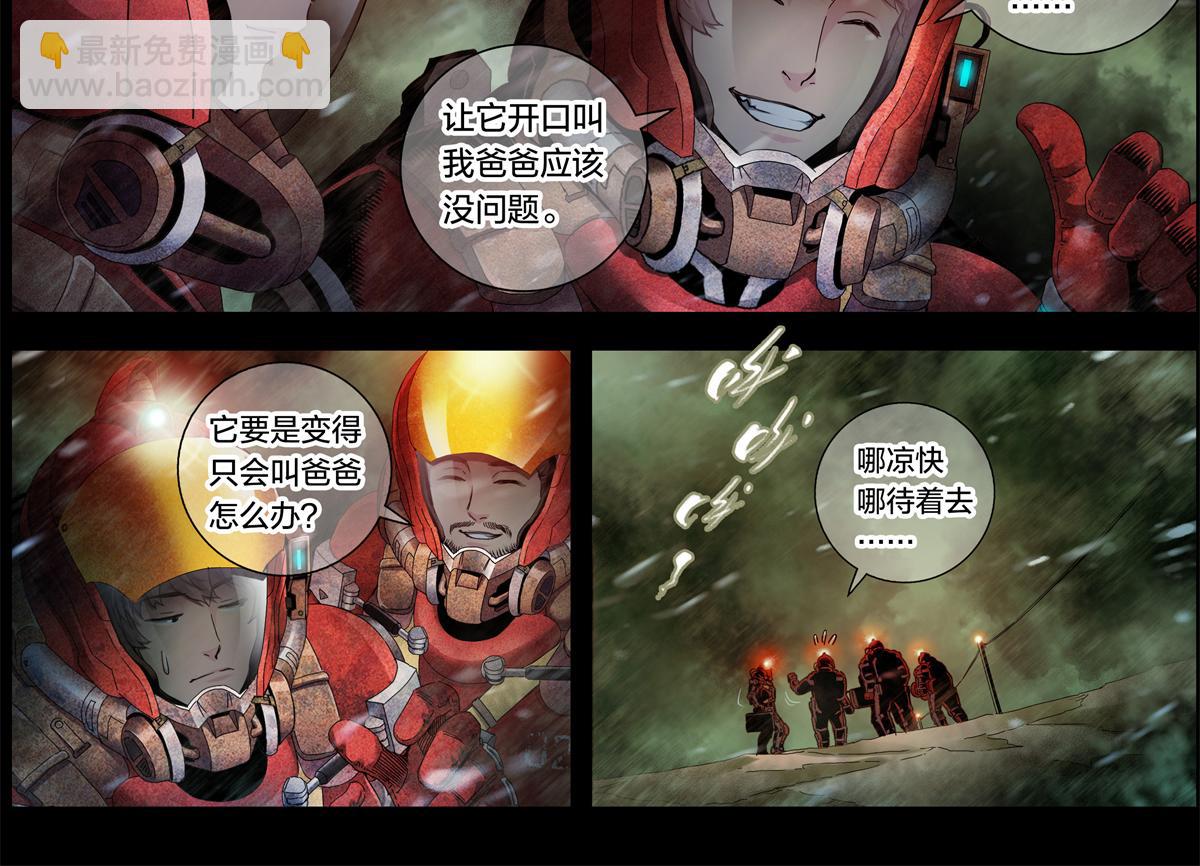 解谜篇01 卡西尼站的记录(1/2)-第77话