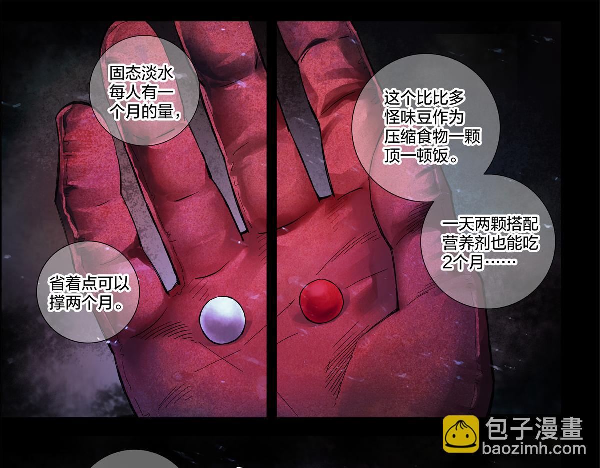 解谜篇09 土豪不差钱-第85话