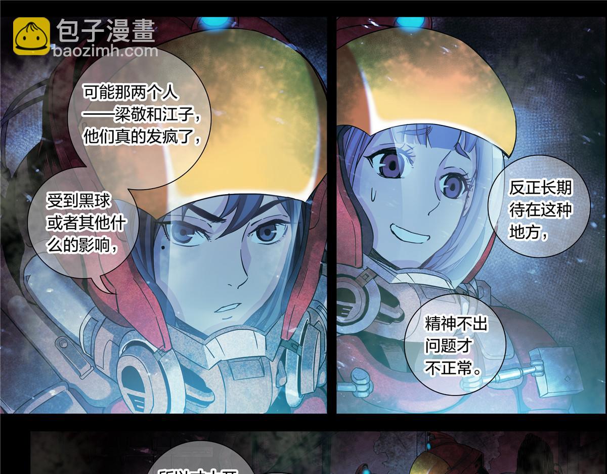 解谜篇13 暴风雪号的下落-第89话