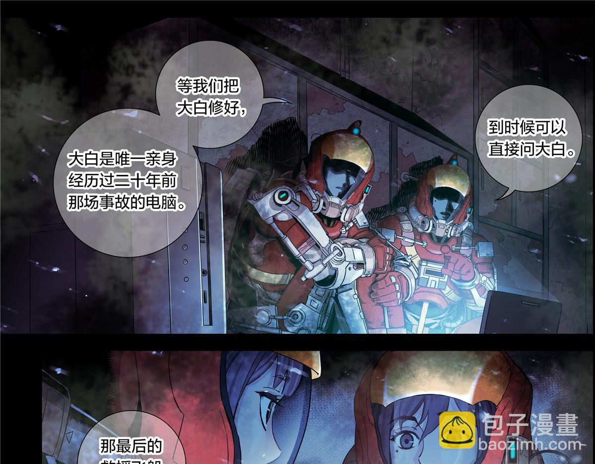 解谜篇13 暴风雪号的下落-第89话