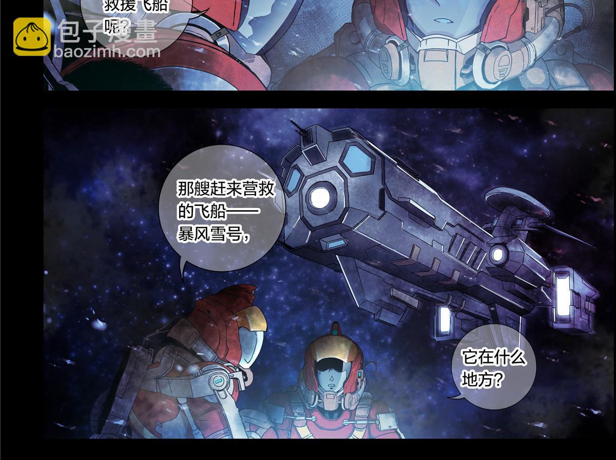 解谜篇13 暴风雪号的下落-第89话