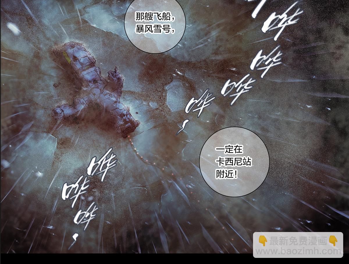 解谜篇13 暴风雪号的下落-第89话