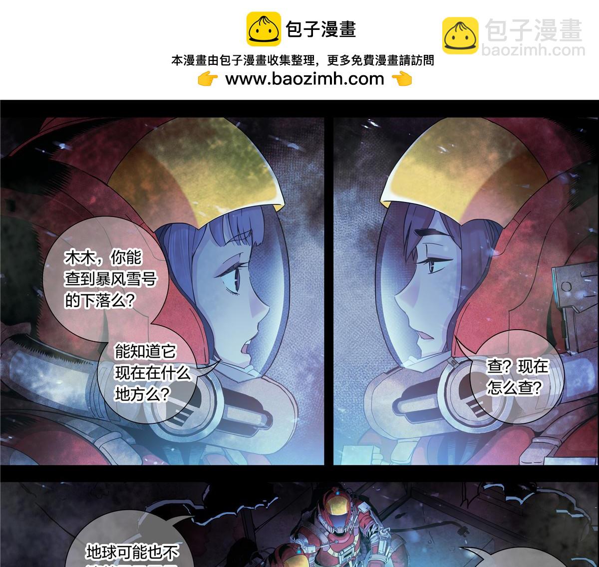 解谜篇13 暴风雪号的下落-第89话