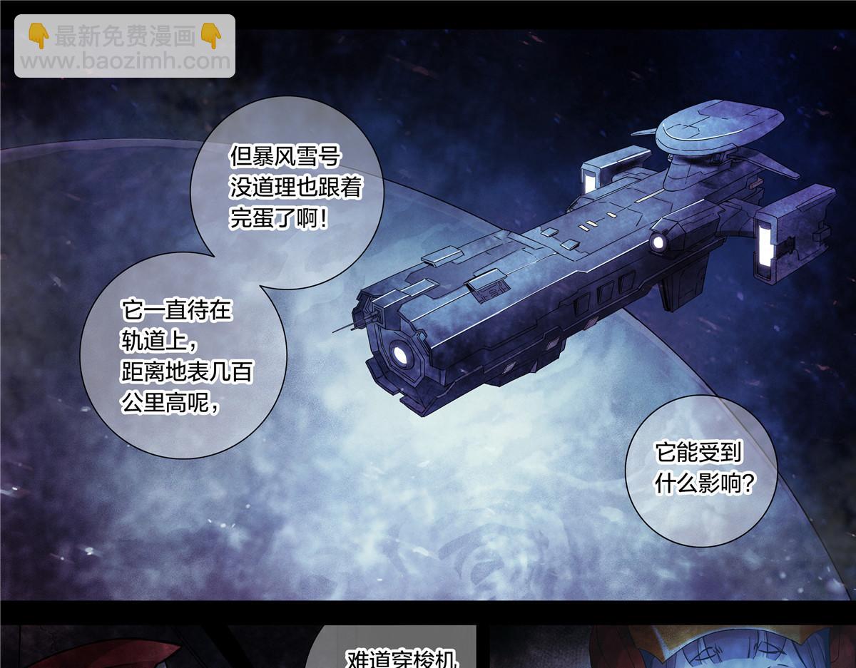 解谜篇13 暴风雪号的下落-第89话