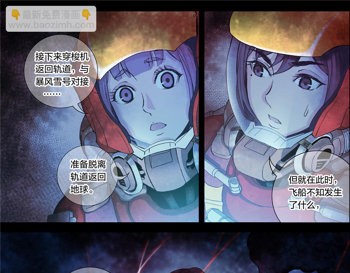 解谜篇13 暴风雪号的下落-第89话