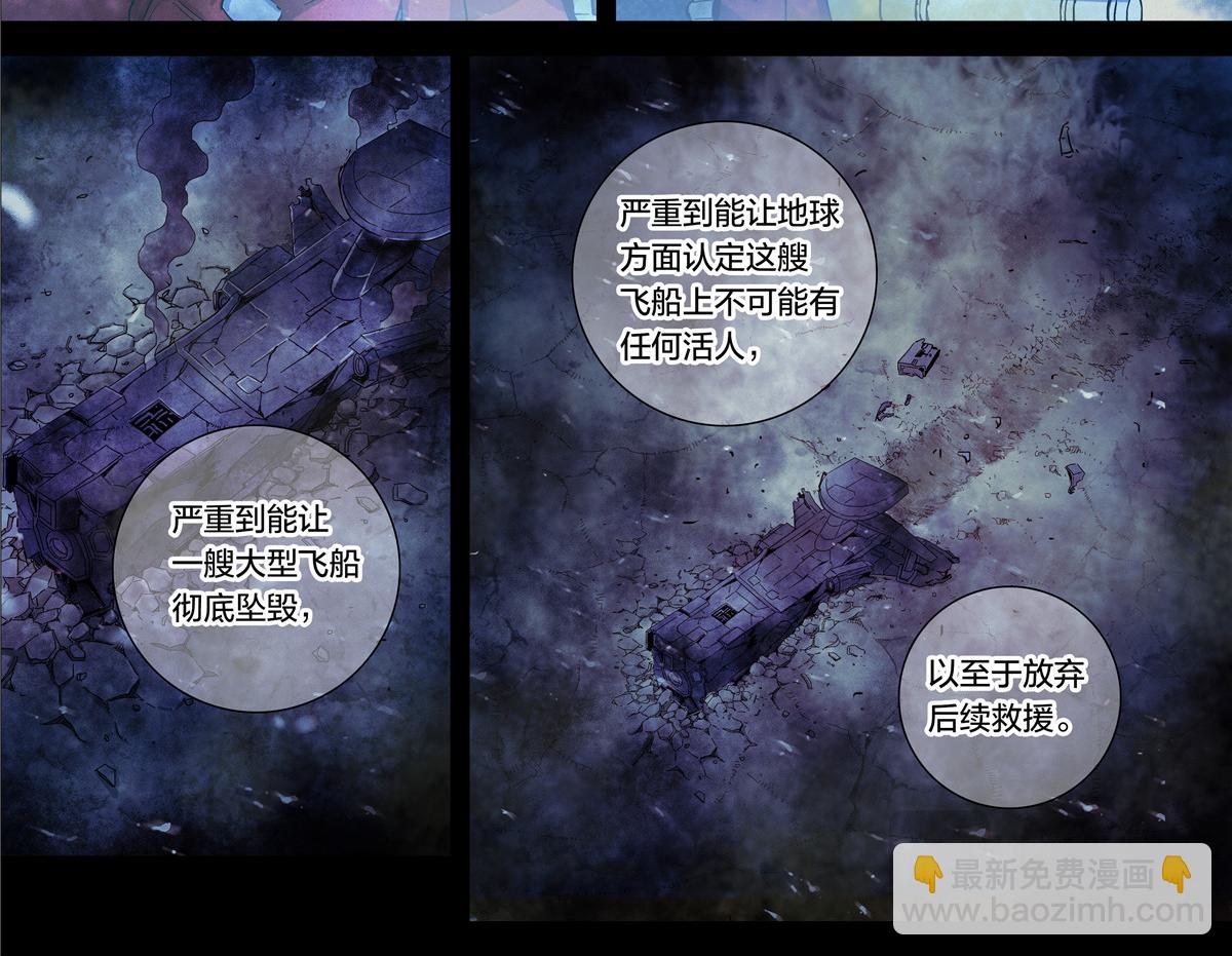 解谜篇13 暴风雪号的下落-第89话