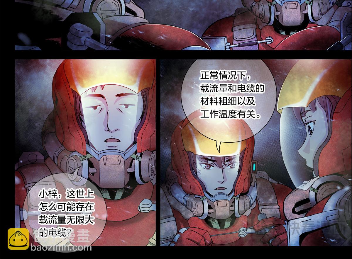 解密篇20 电电电-第97话