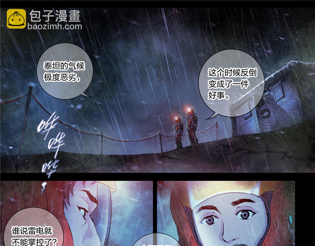 解密篇20 电电电-第97话