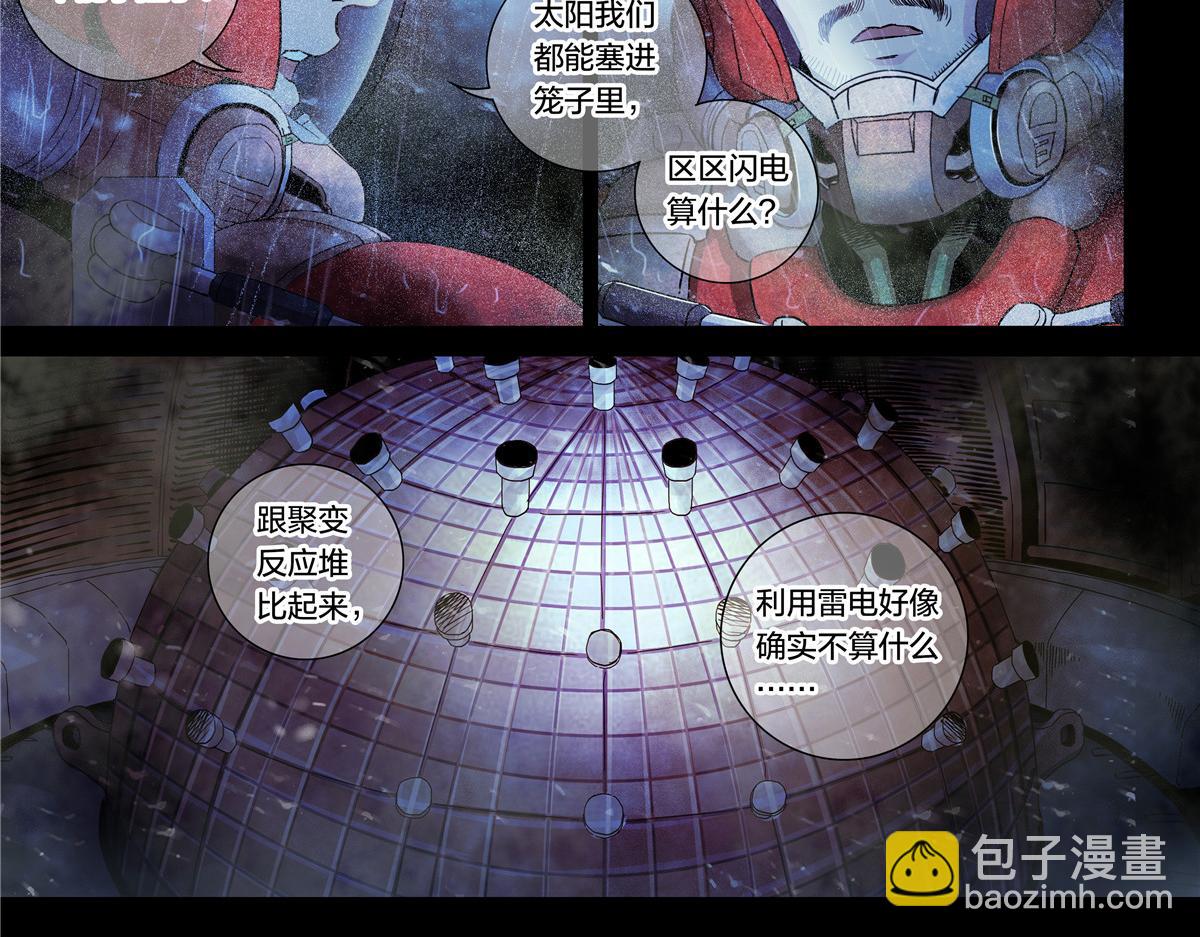 解密篇20 电电电-第97话