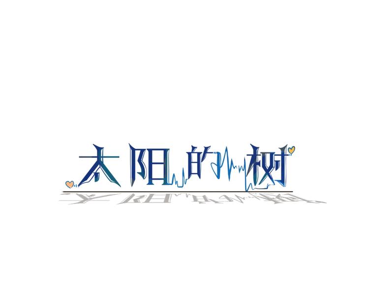 第2话 我不是你的血包！15