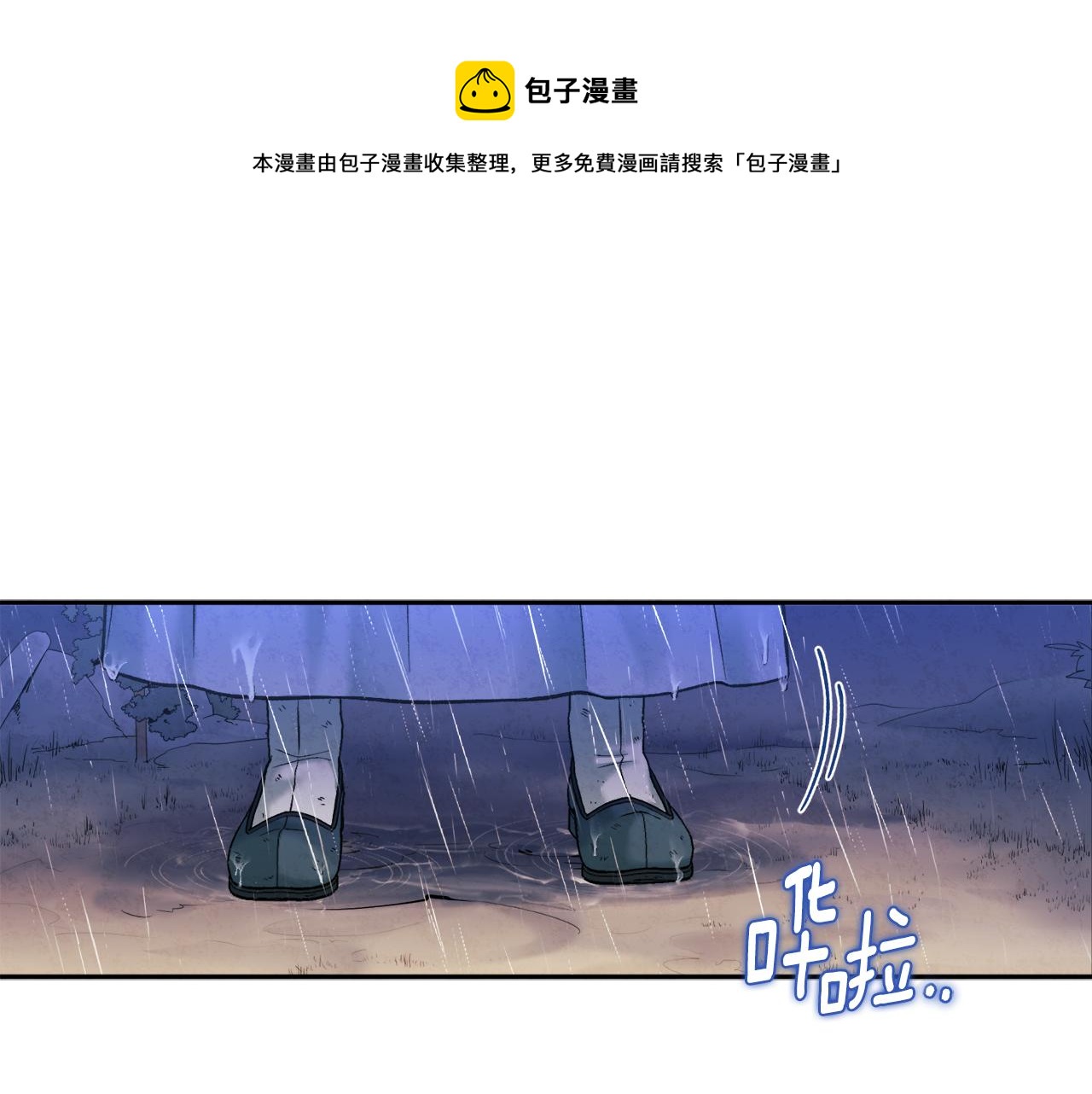 太陽的主人 - 第101話 偷聽的人(1/4) - 1