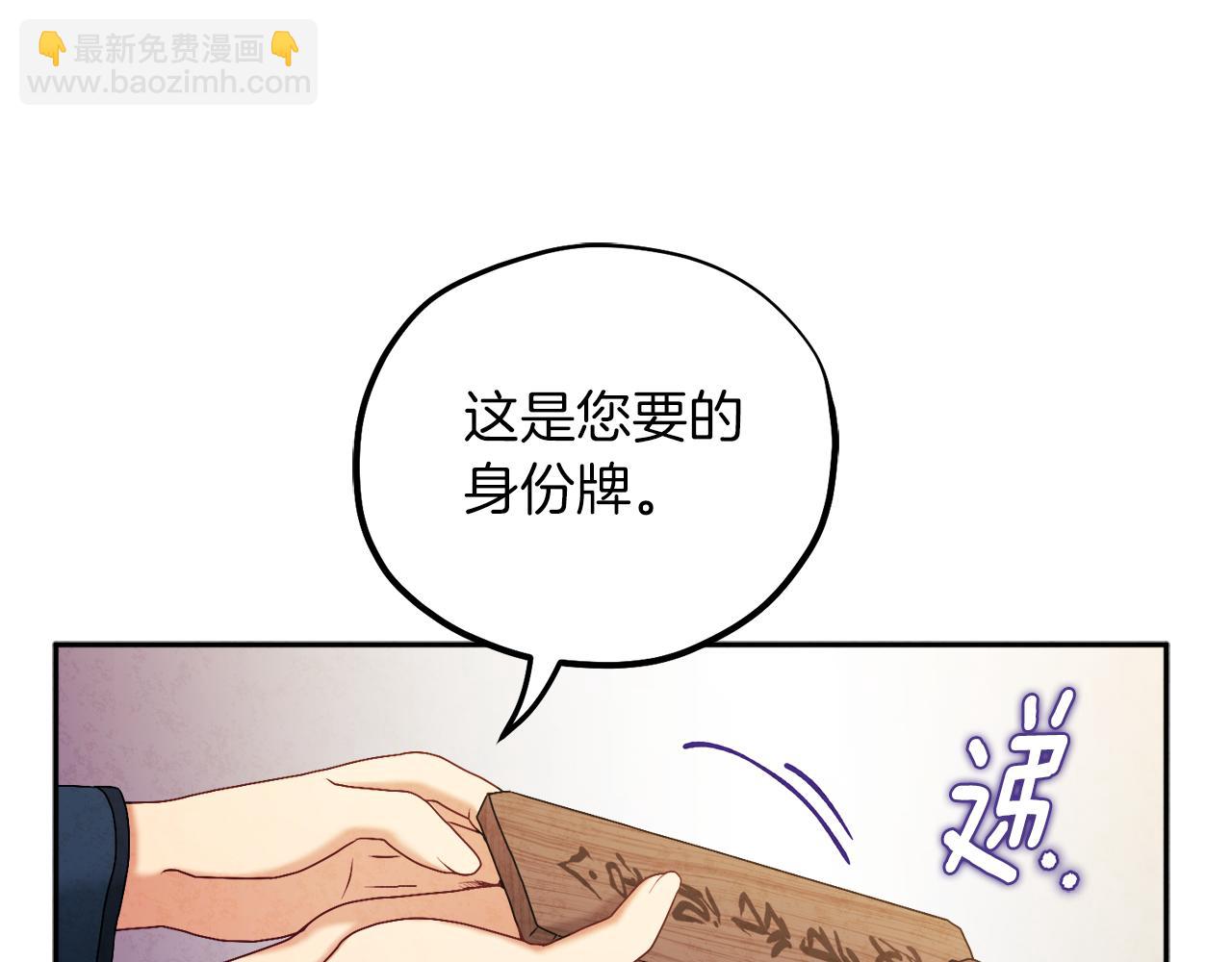 太陽的主人 - 第101話 偷聽的人(1/4) - 4