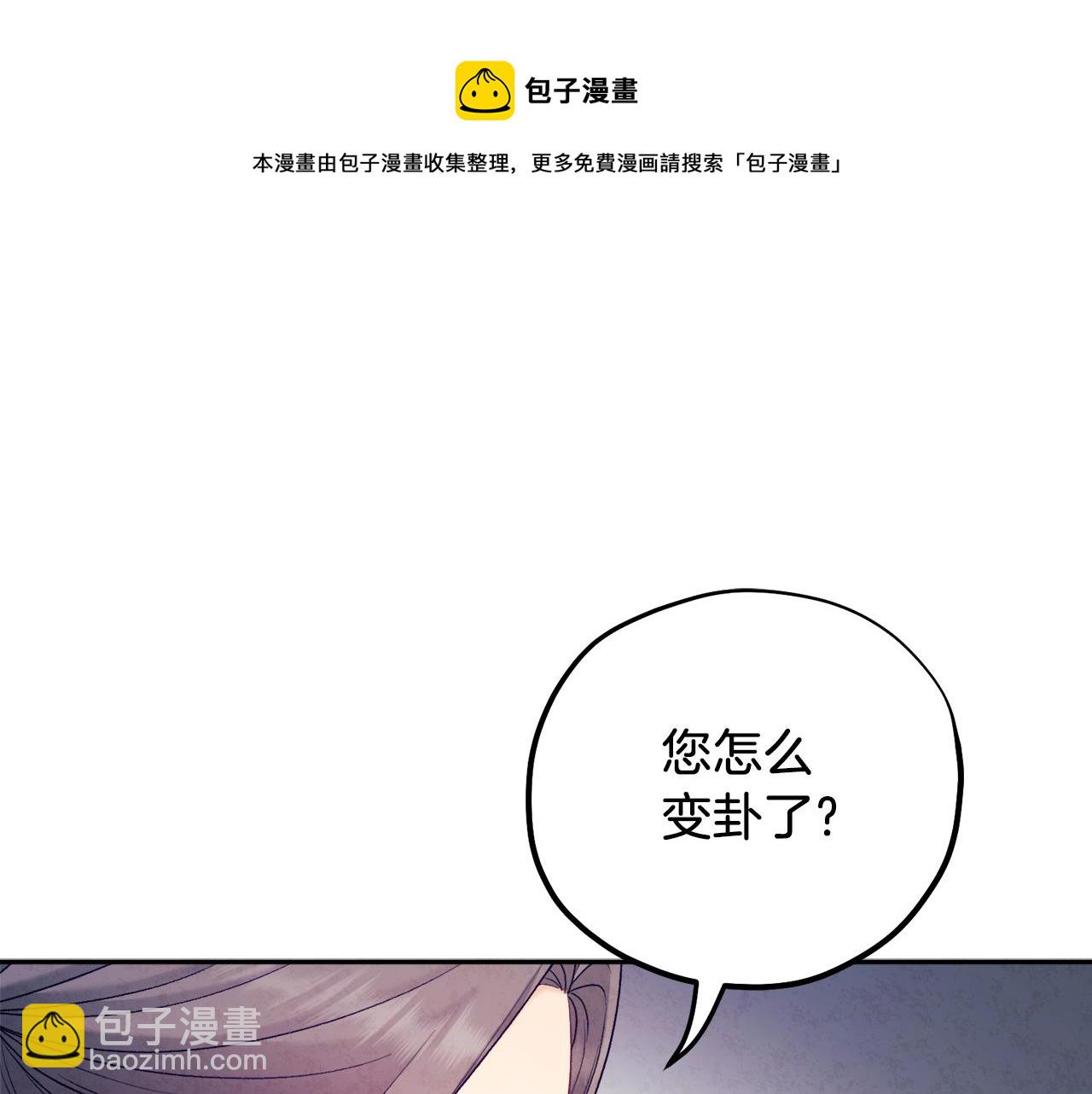 太陽的主人 - 第101話 偷聽的人(1/4) - 2