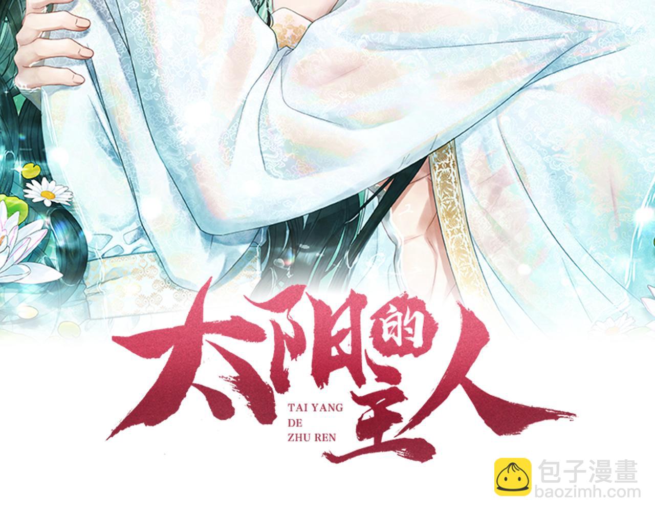 太陽的主人 - 第103話 去考試啦(1/4) - 3