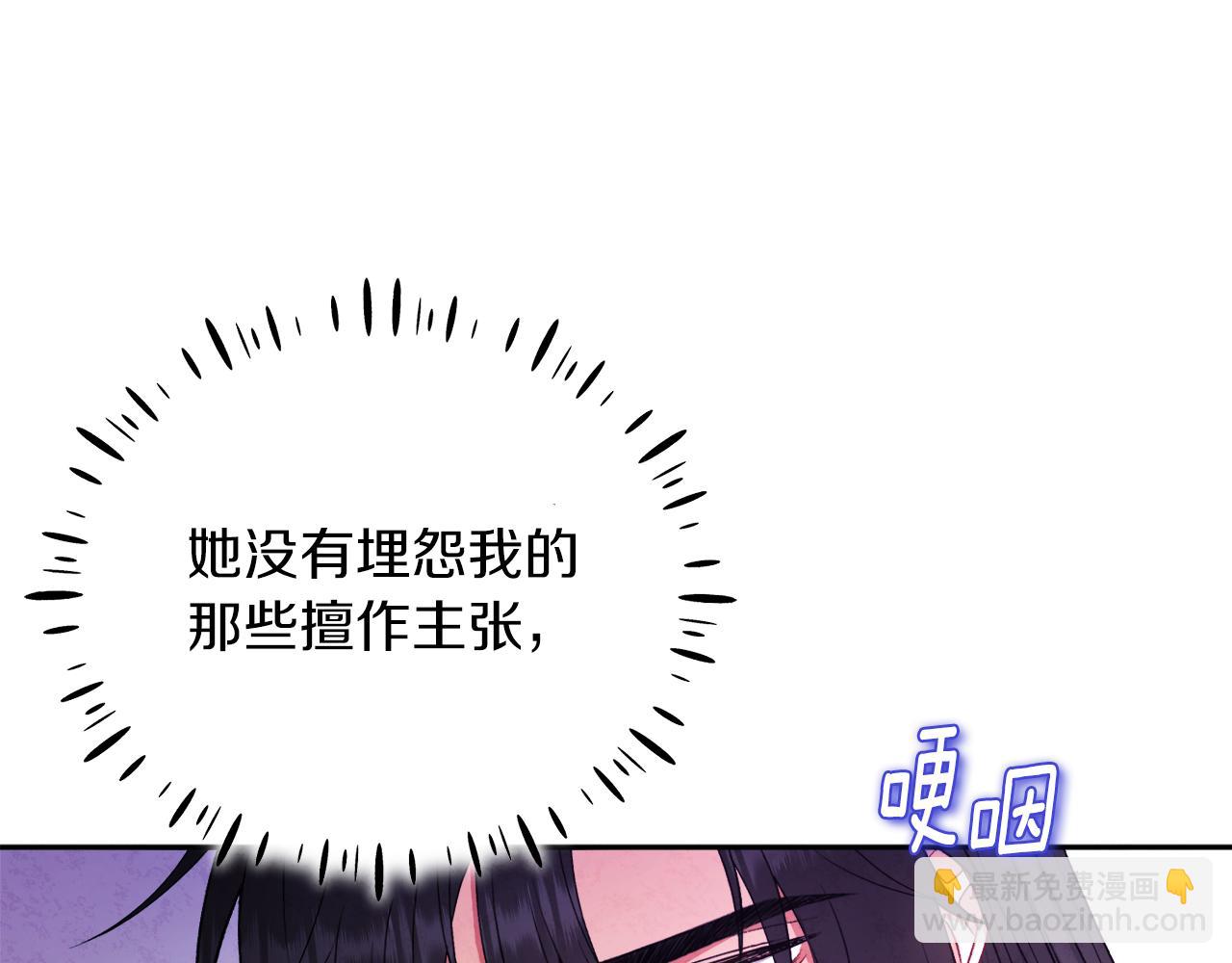 太陽的主人 - 第105話 互訴衷腸(1/4) - 7