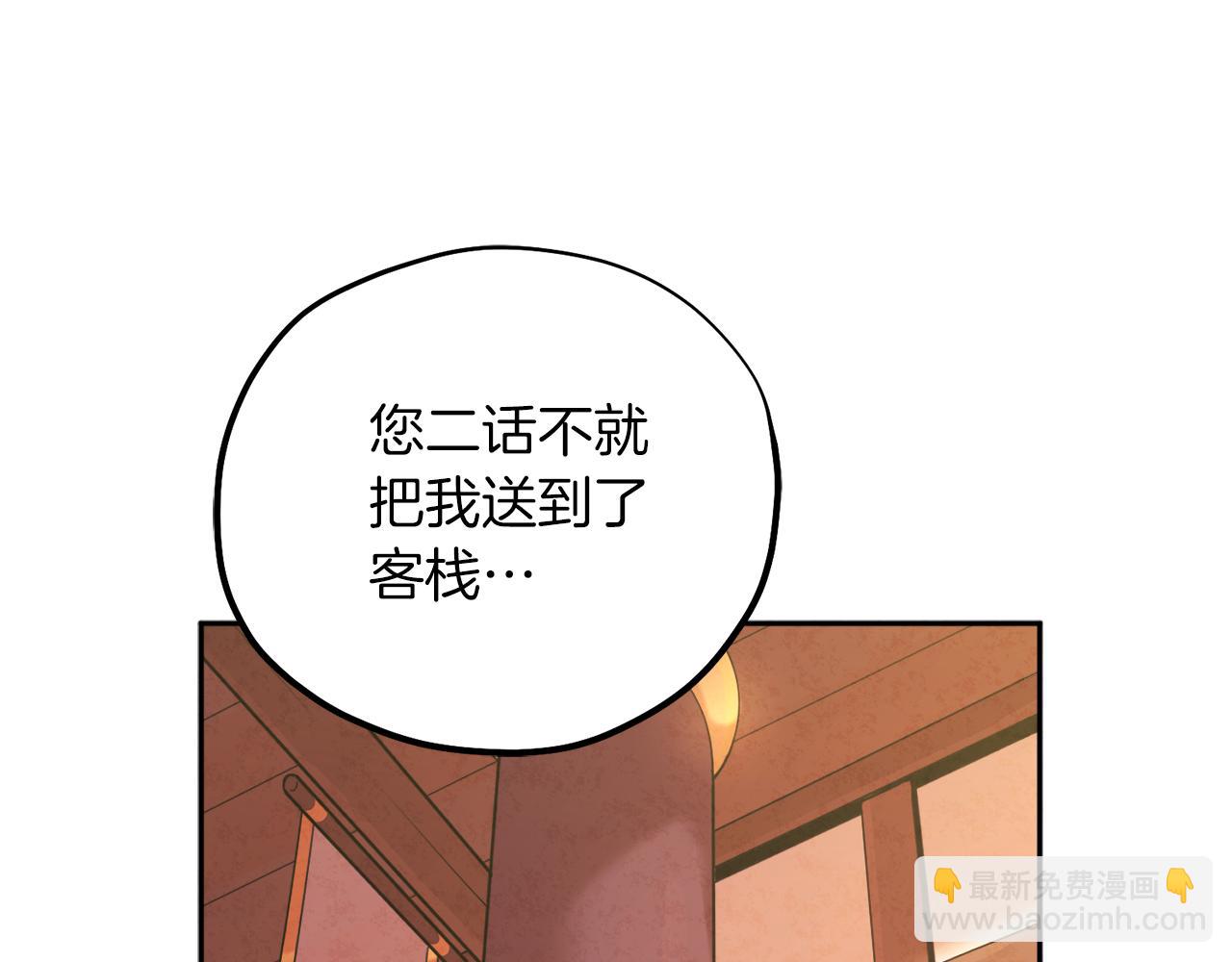 太陽的主人 - 第105話 互訴衷腸(1/4) - 4