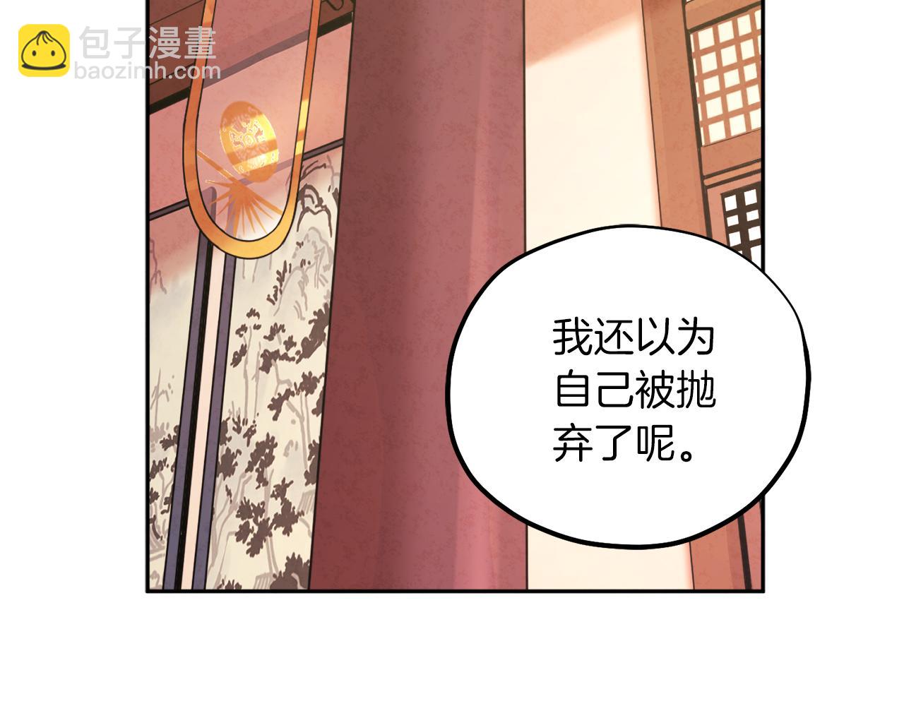 太陽的主人 - 第105話 互訴衷腸(1/4) - 5