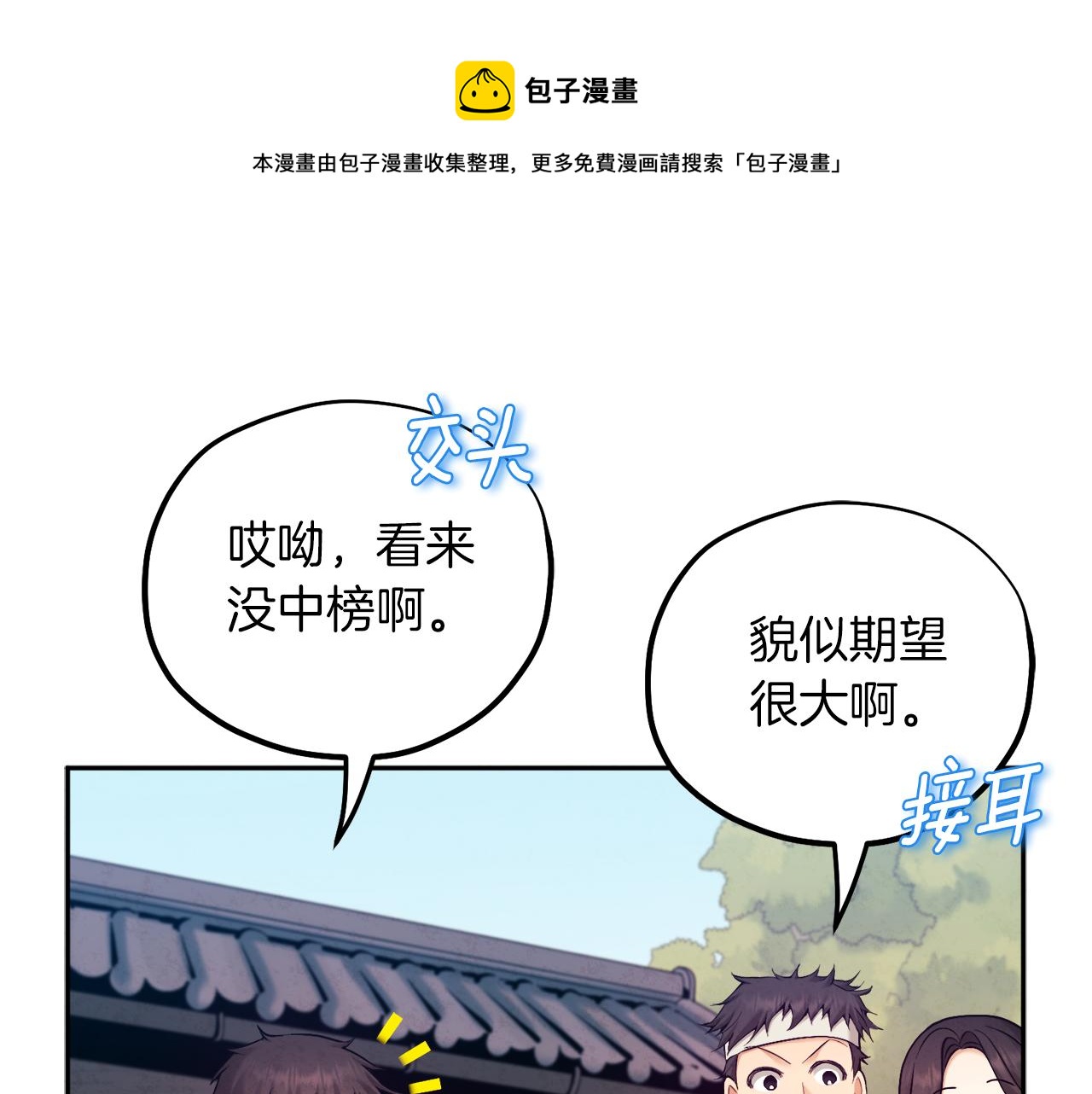 太陽的主人 - 第107話 千杯不醉(1/4) - 1