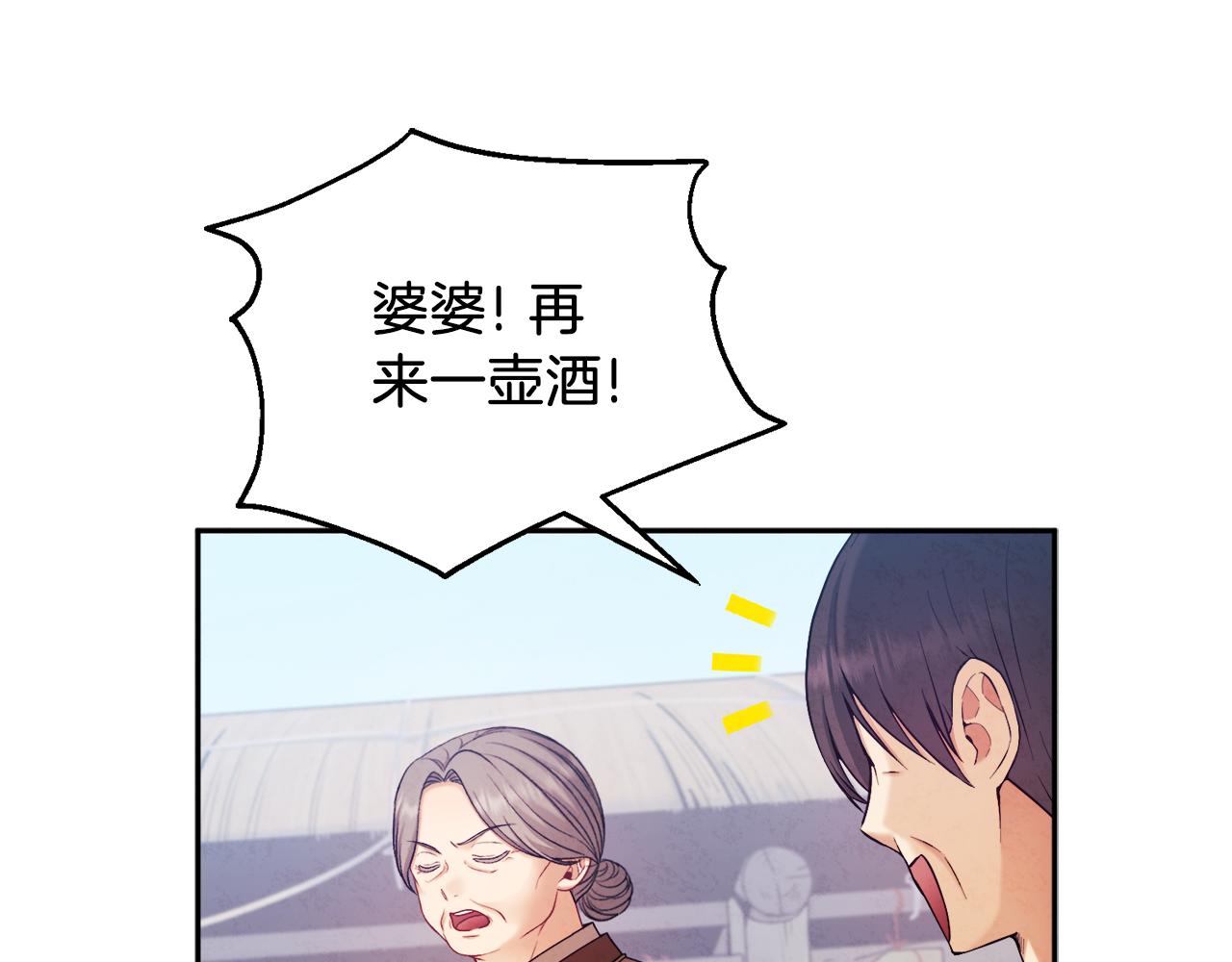 太陽的主人 - 第107話 千杯不醉(1/4) - 8