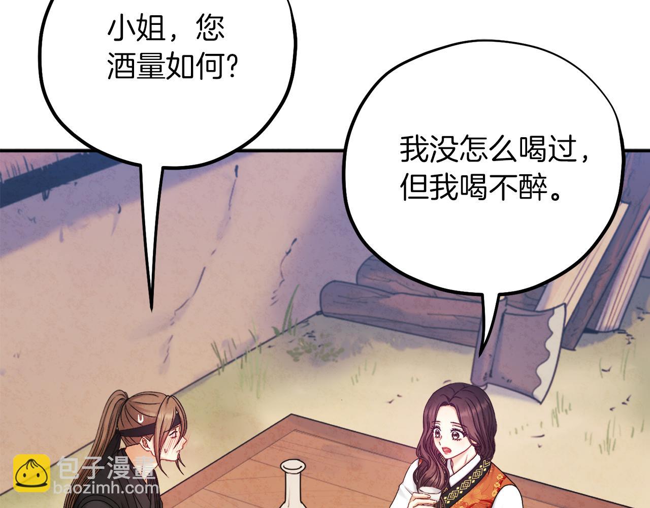 太陽的主人 - 第107話 千杯不醉(1/4) - 8