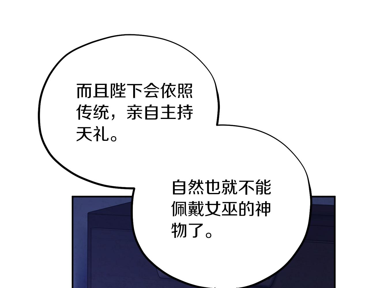 太陽的主人 - 第109話 註定的命運(1/4) - 2