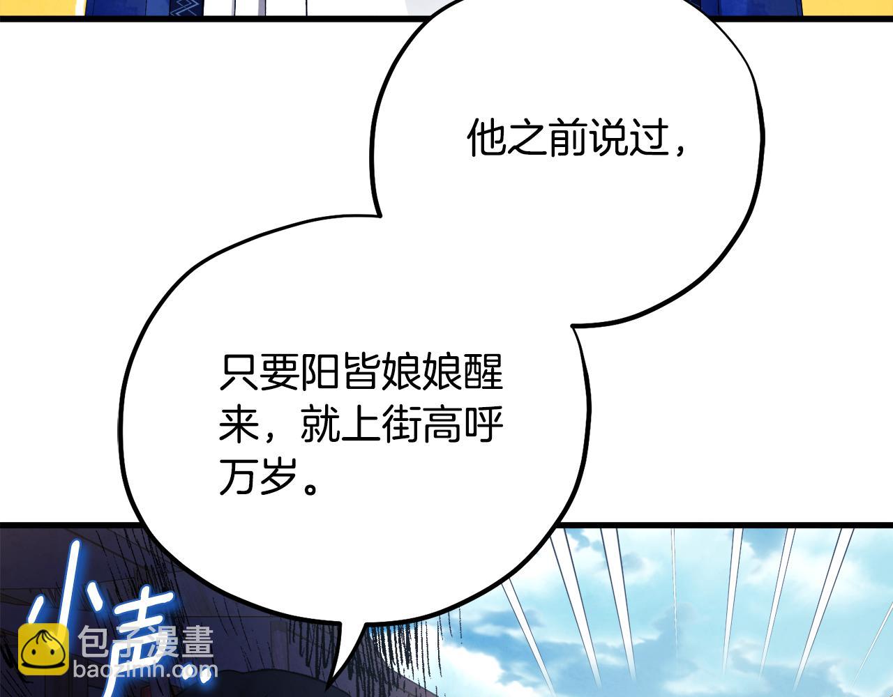 番外1 帝国传闻(1/4)-第117话