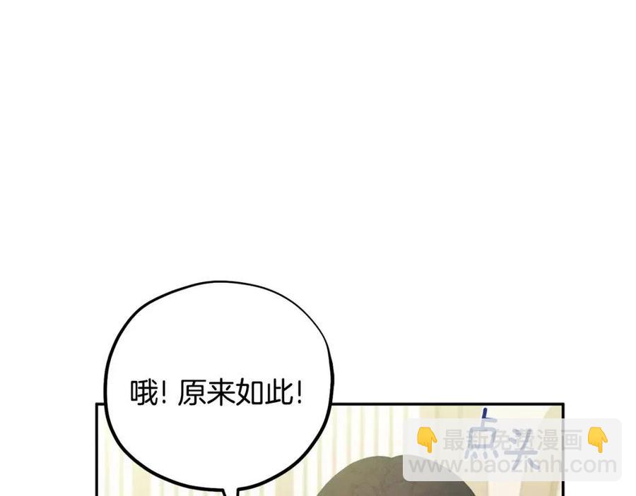 太陽的主人 - 第37話  專屬稱呼(1/3) - 4