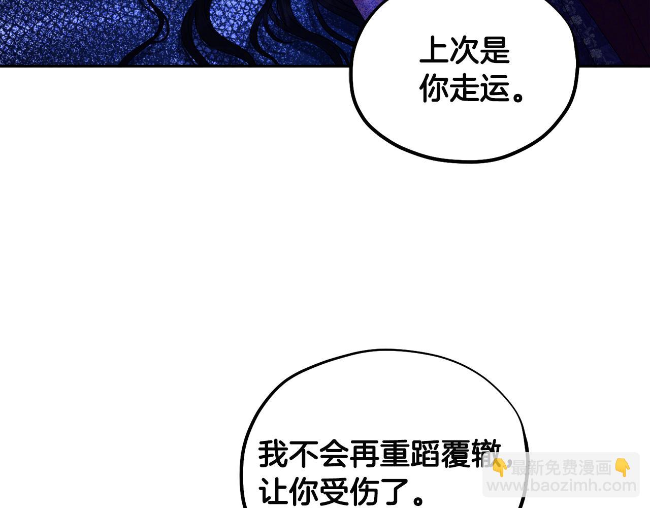 太陽的主人 - 第79話 綁起來(1/4) - 7