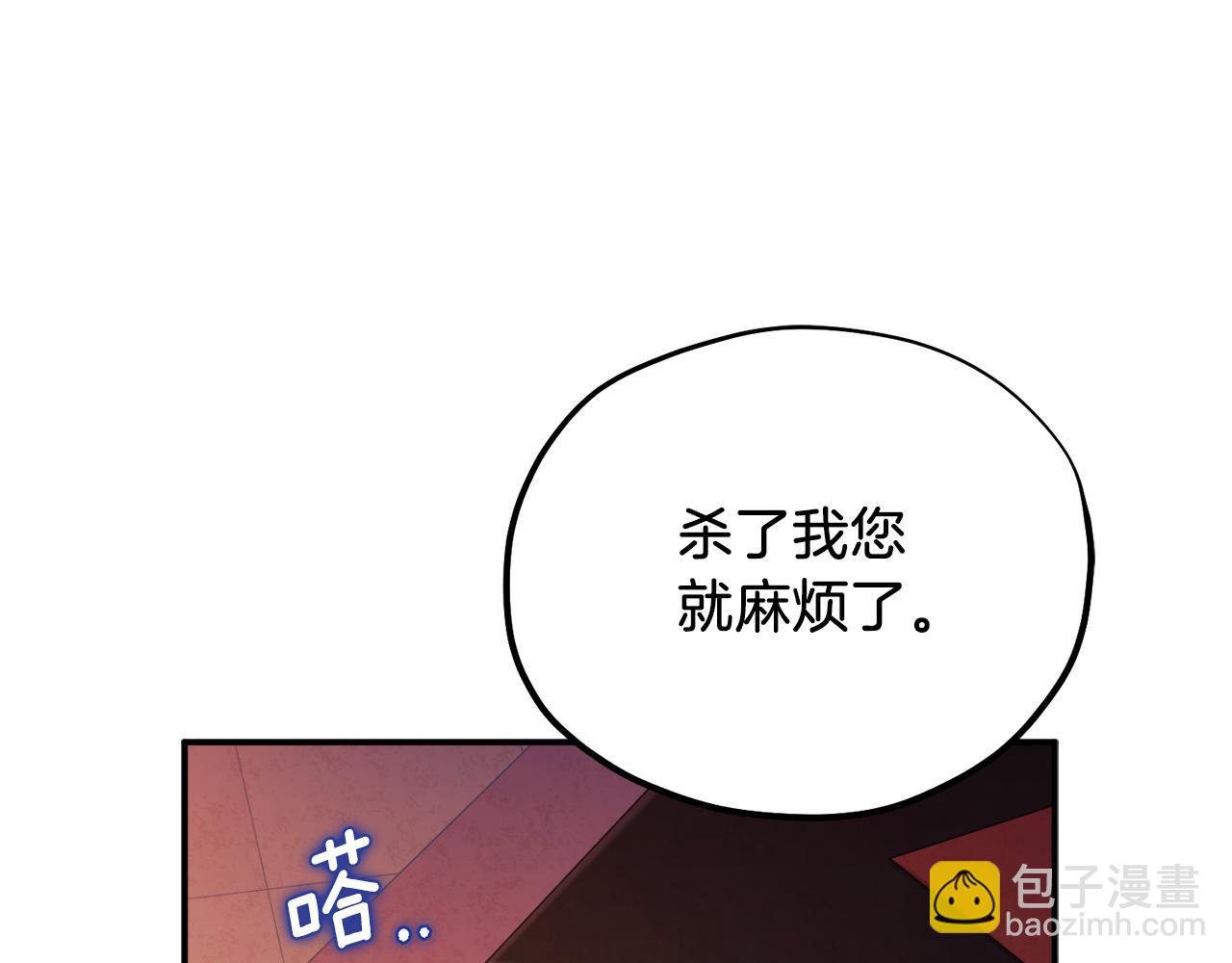 太陽的主人 - 第93話 坦白(1/4) - 2