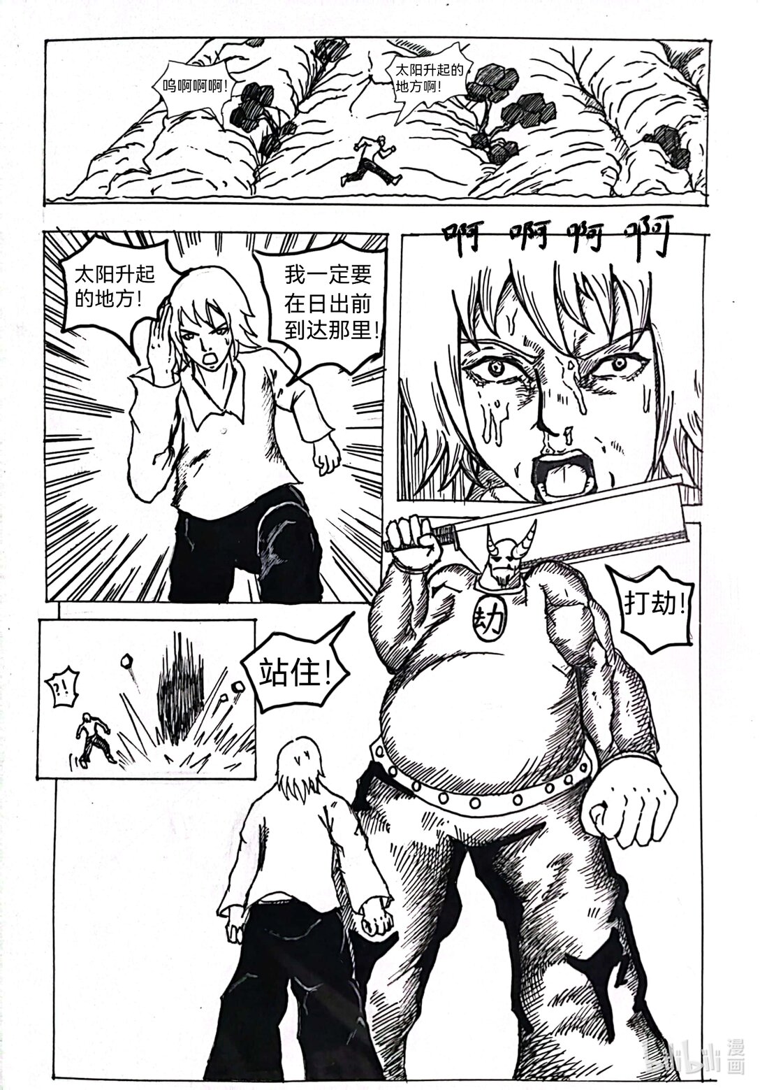 太陽即滿月 - 001 太陽被謀殺了，世界該何去何從呢 - 1