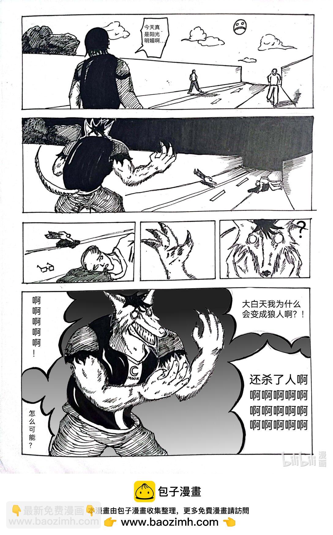 太陽即滿月 - 001 太陽被謀殺了，世界該何去何從呢 - 2