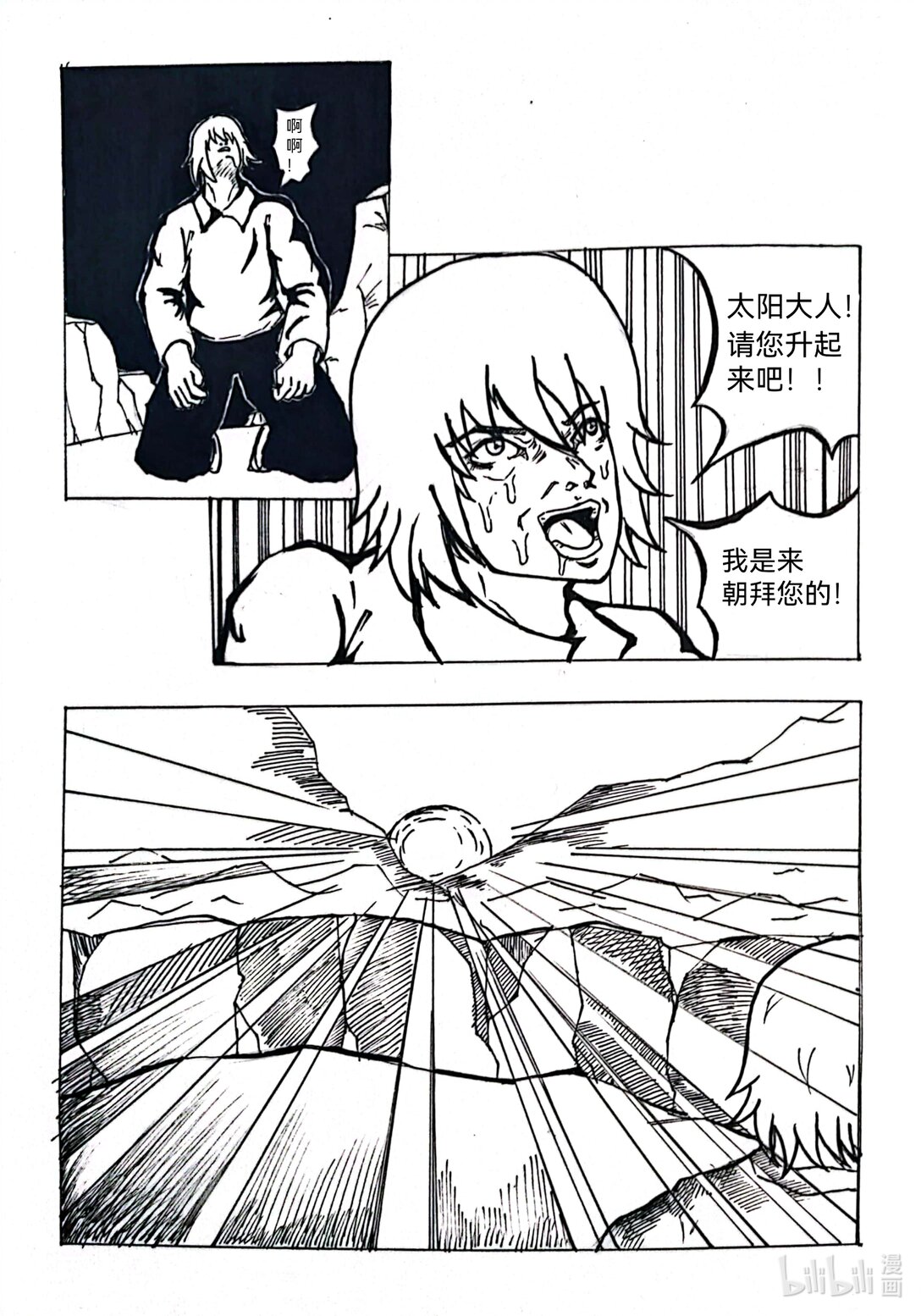太陽即滿月 - 001 太陽被謀殺了，世界該何去何從呢 - 1