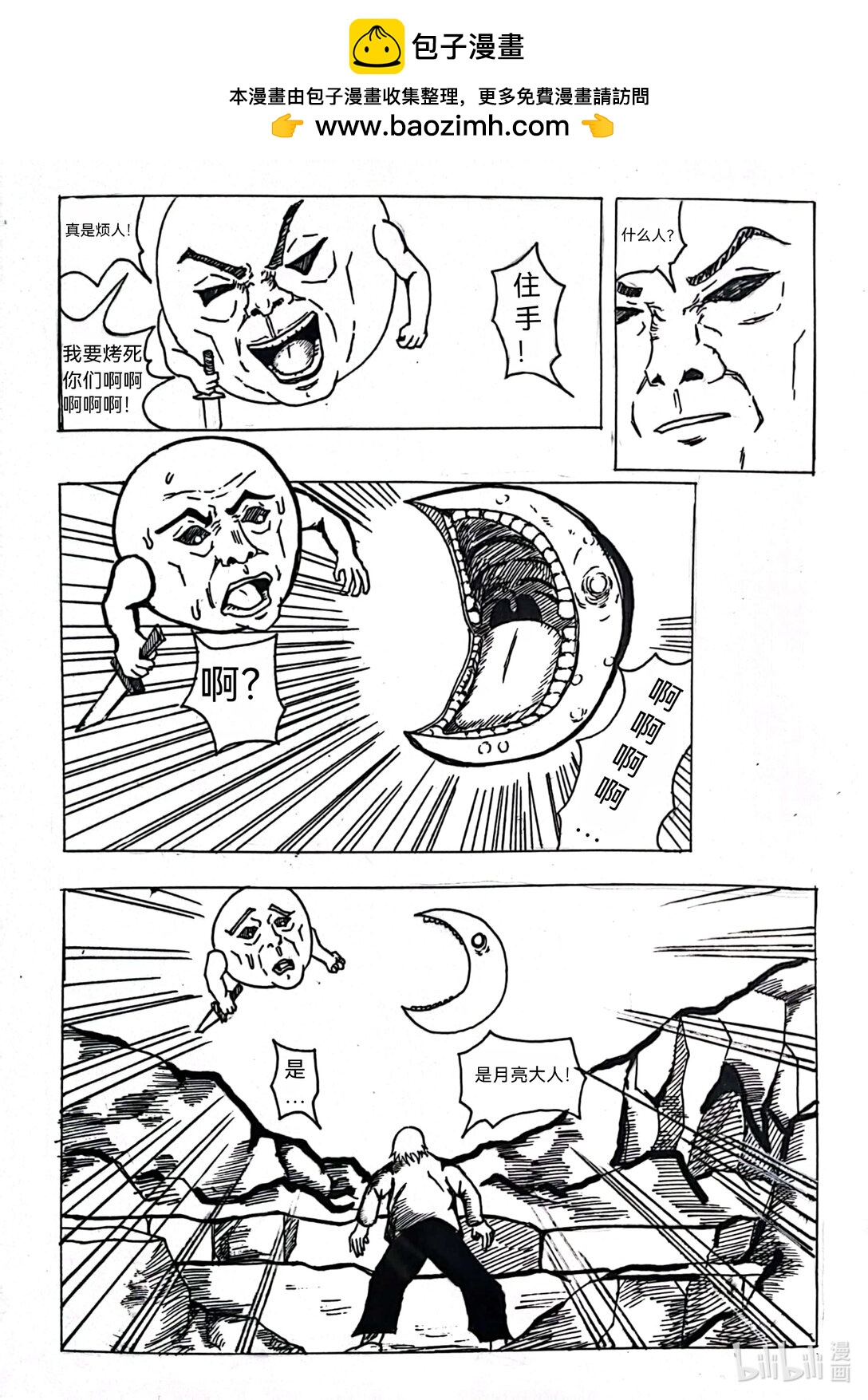 太陽即滿月 - 001 太陽被謀殺了，世界該何去何從呢 - 1