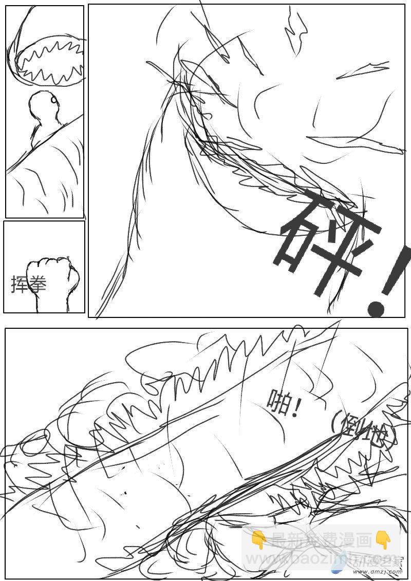 太陽人 - 第01話 力量的獲得 - 3