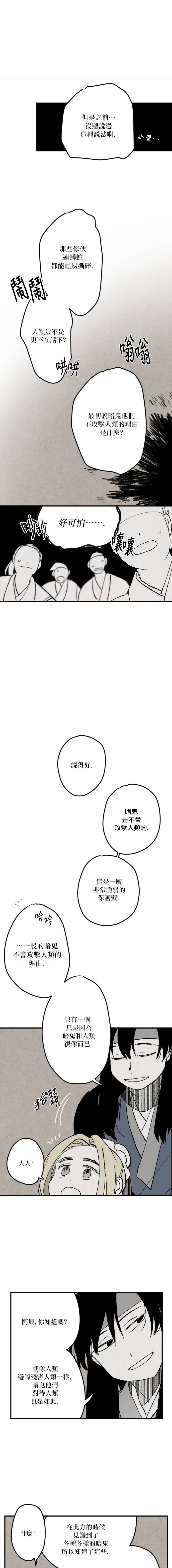 太陽之詩 - 第17話 - 1