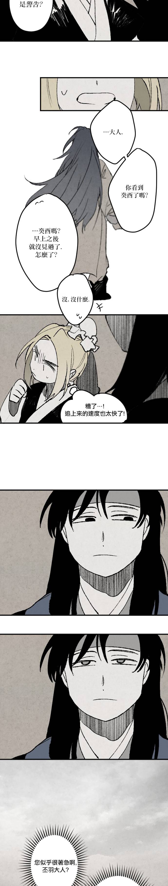 太陽之詩 - 第17話 - 3